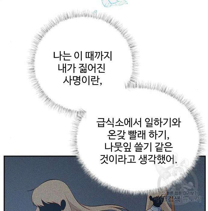 그 악룡은 무엇을 위해 사는가 4화 83