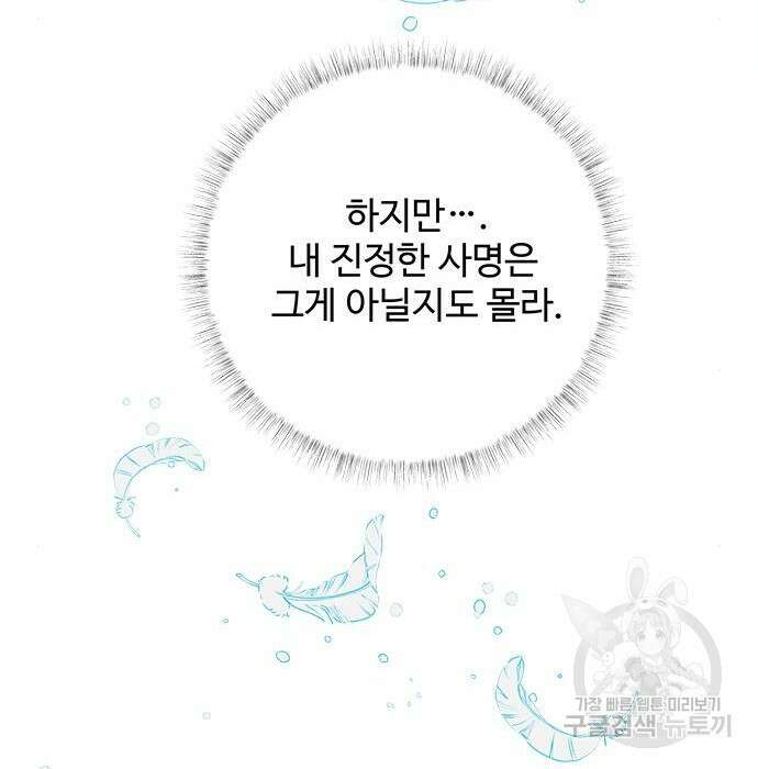 그 악룡은 무엇을 위해 사는가 4화 85