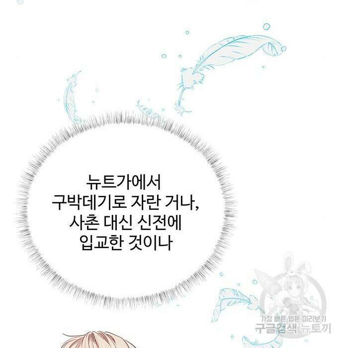 그 악룡은 무엇을 위해 사는가 4화 86