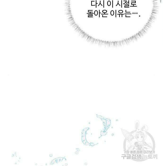 그 악룡은 무엇을 위해 사는가 4화 88