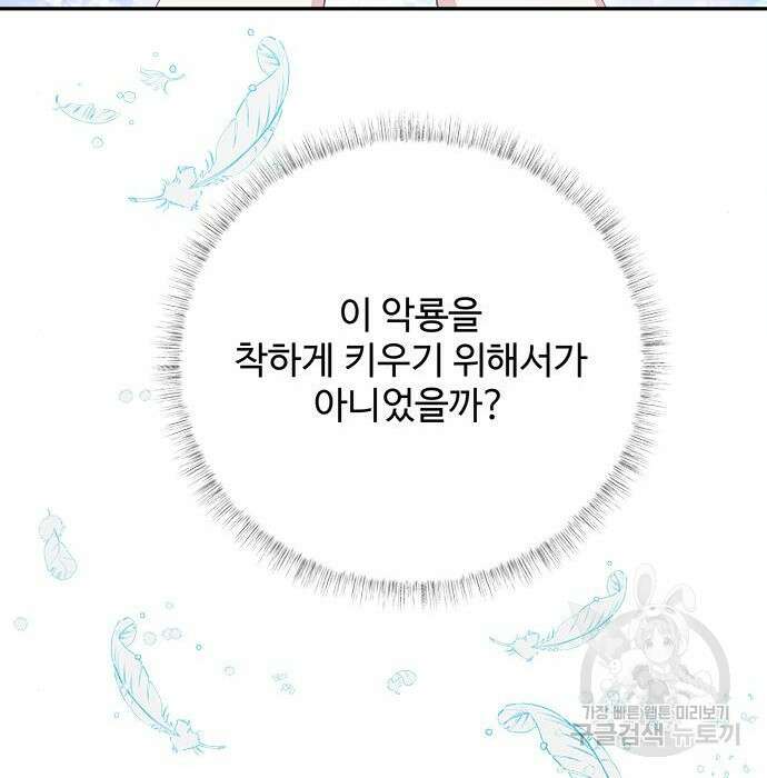 그 악룡은 무엇을 위해 사는가 4화 91