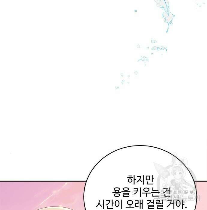 그 악룡은 무엇을 위해 사는가 4화 92
