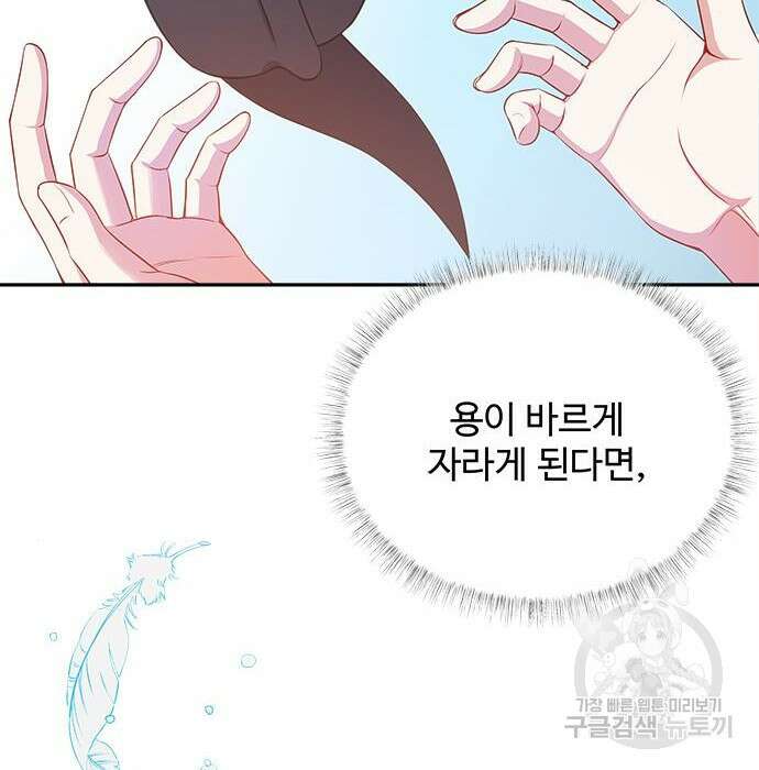 그 악룡은 무엇을 위해 사는가 4화 95