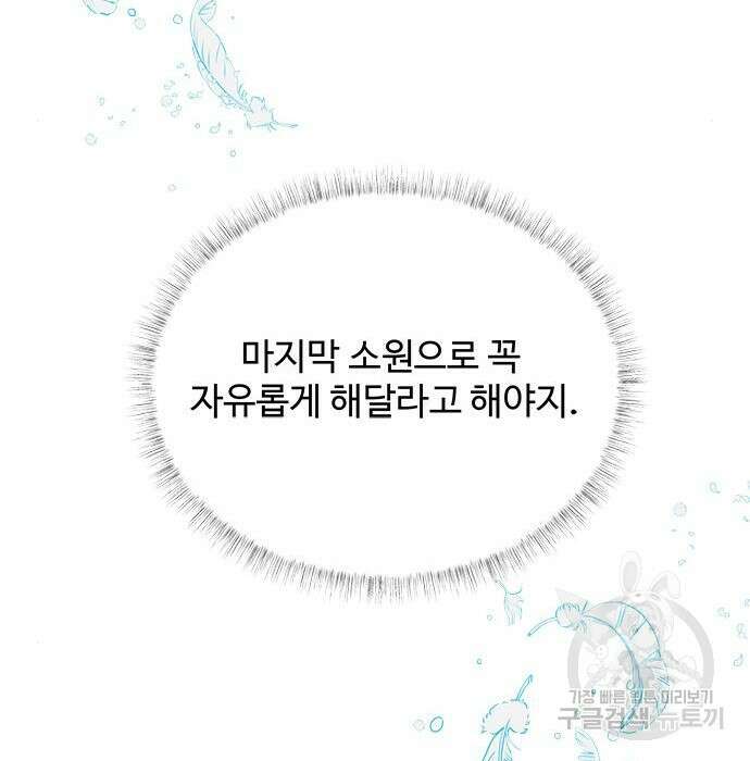 그 악룡은 무엇을 위해 사는가 4화 96
