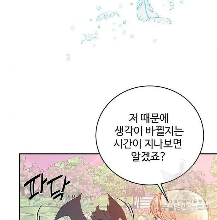 그 악룡은 무엇을 위해 사는가 4화 97
