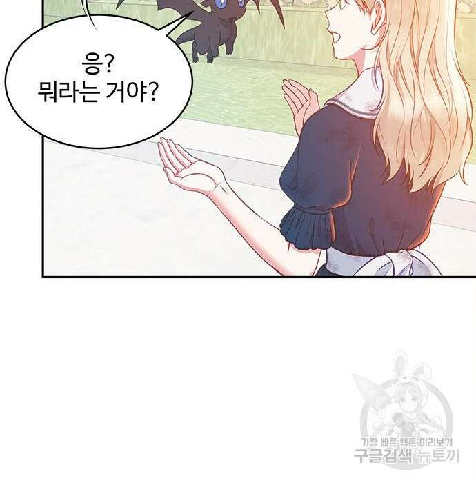 그 악룡은 무엇을 위해 사는가 4화 98
