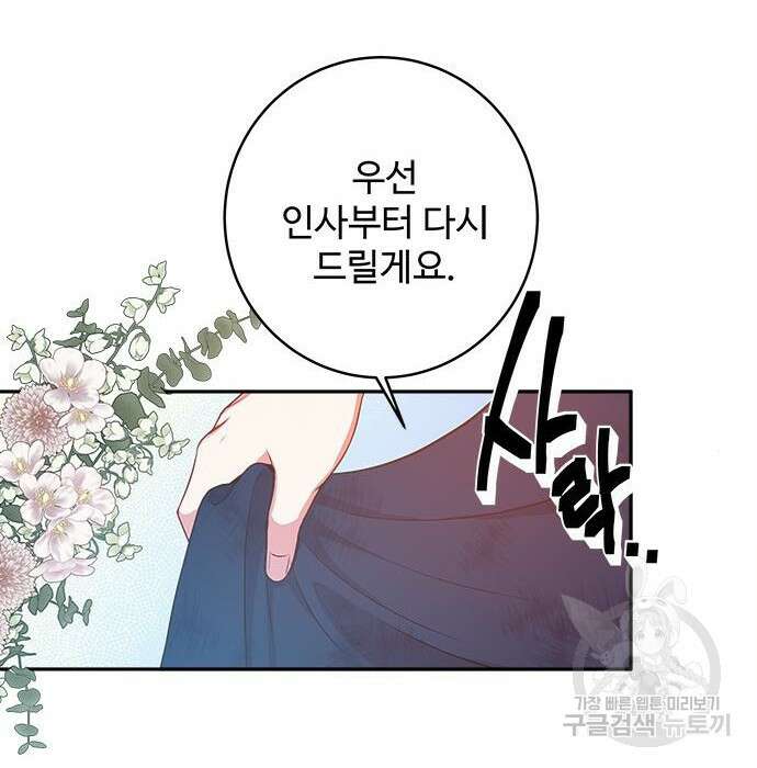 그 악룡은 무엇을 위해 사는가 4화 99
