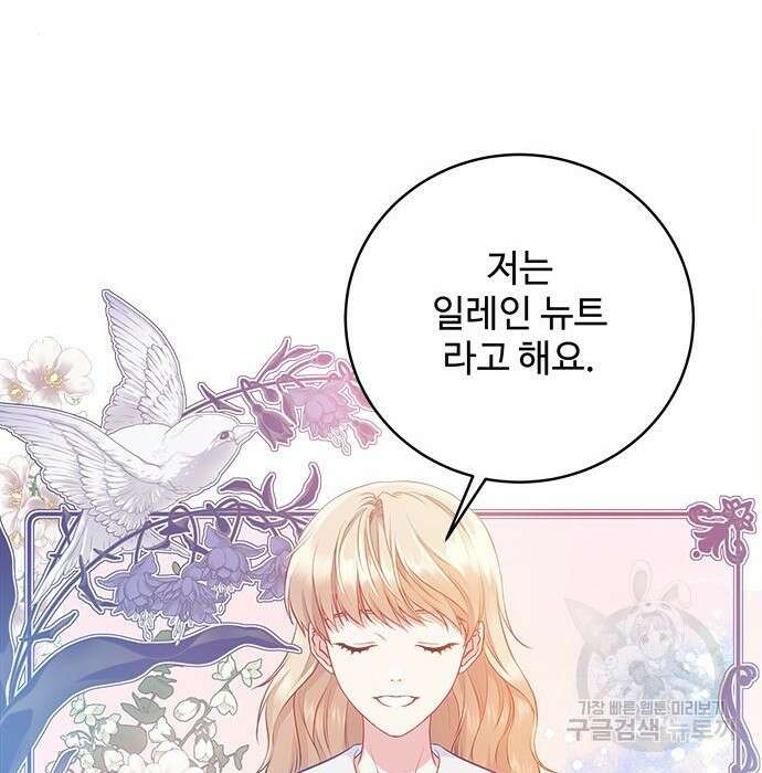 그 악룡은 무엇을 위해 사는가 4화 100