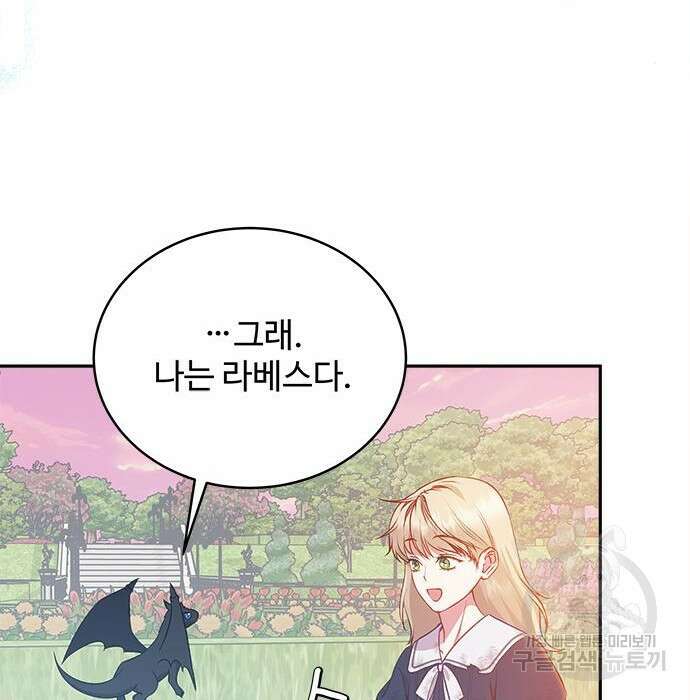 그 악룡은 무엇을 위해 사는가 4화 102