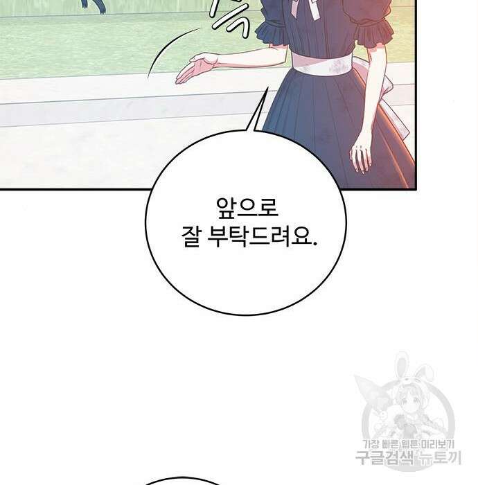 그 악룡은 무엇을 위해 사는가 4화 103