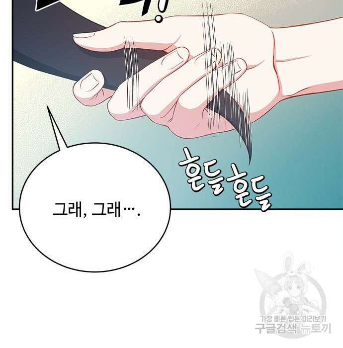 그 악룡은 무엇을 위해 사는가 4화 105