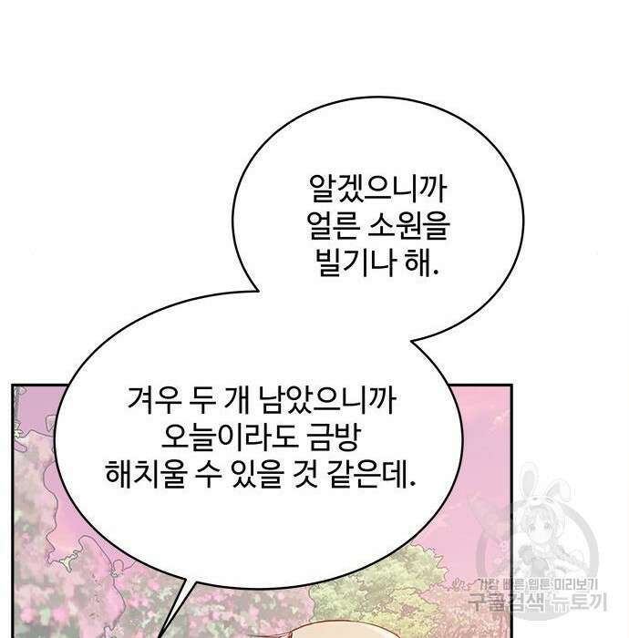 그 악룡은 무엇을 위해 사는가 4화 106