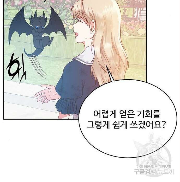 그 악룡은 무엇을 위해 사는가 4화 107