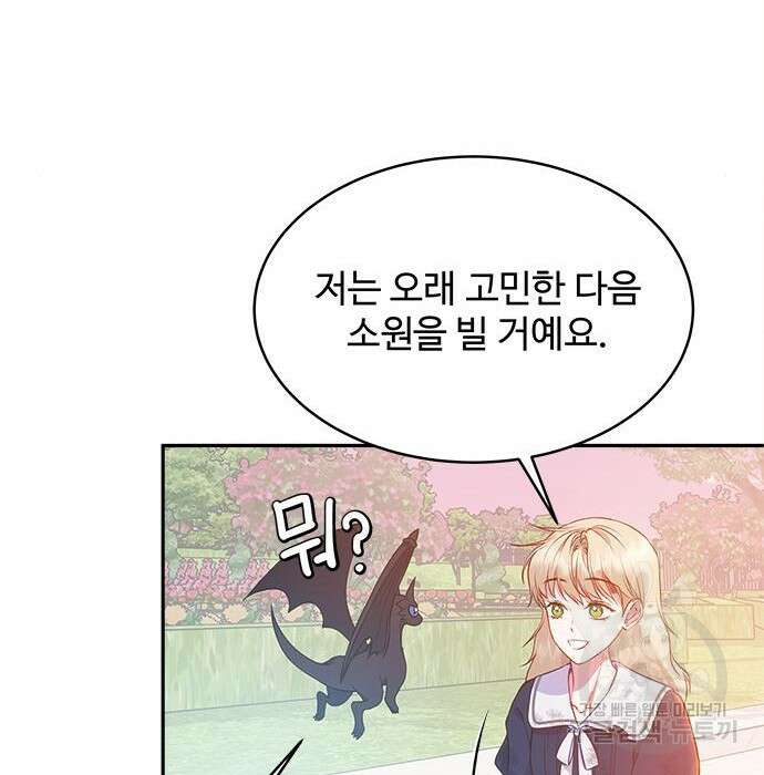 그 악룡은 무엇을 위해 사는가 4화 108
