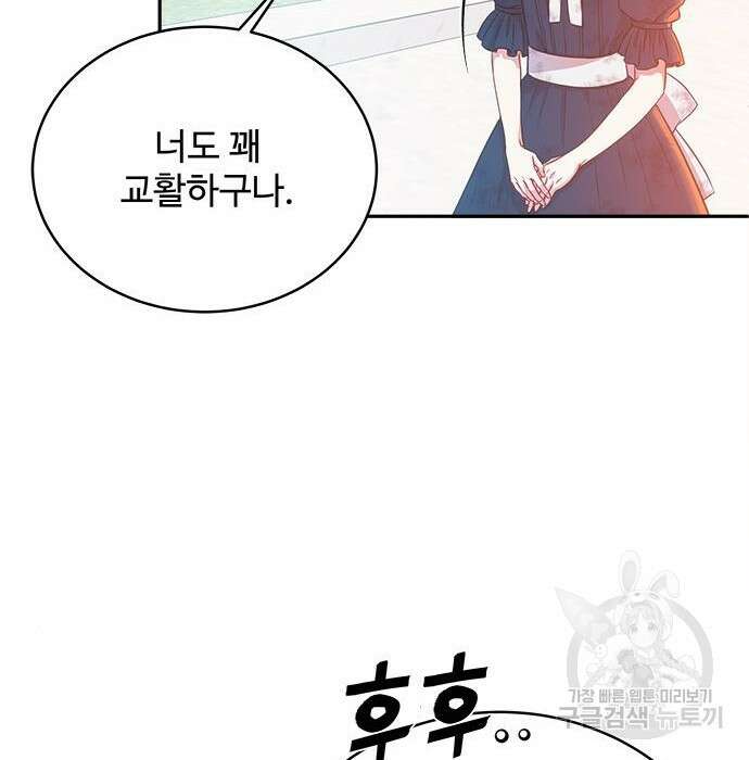 그 악룡은 무엇을 위해 사는가 4화 109