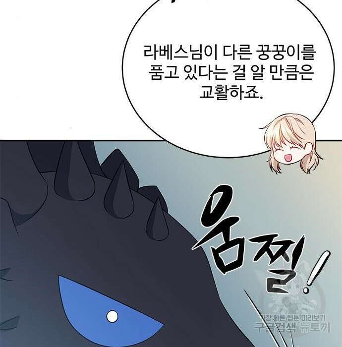 그 악룡은 무엇을 위해 사는가 4화 110