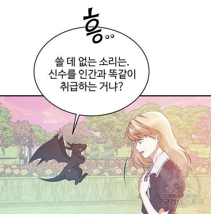 그 악룡은 무엇을 위해 사는가 4화 112