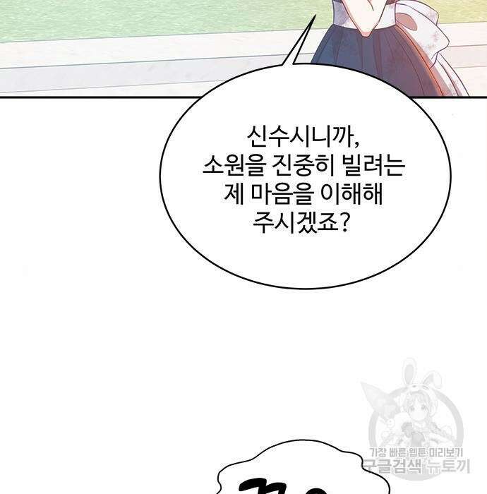그 악룡은 무엇을 위해 사는가 4화 113