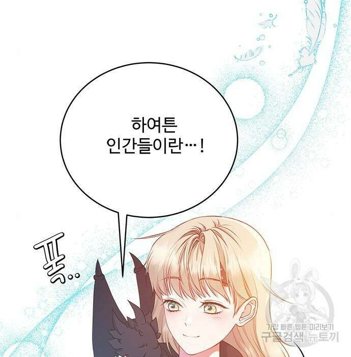 그 악룡은 무엇을 위해 사는가 4화 115