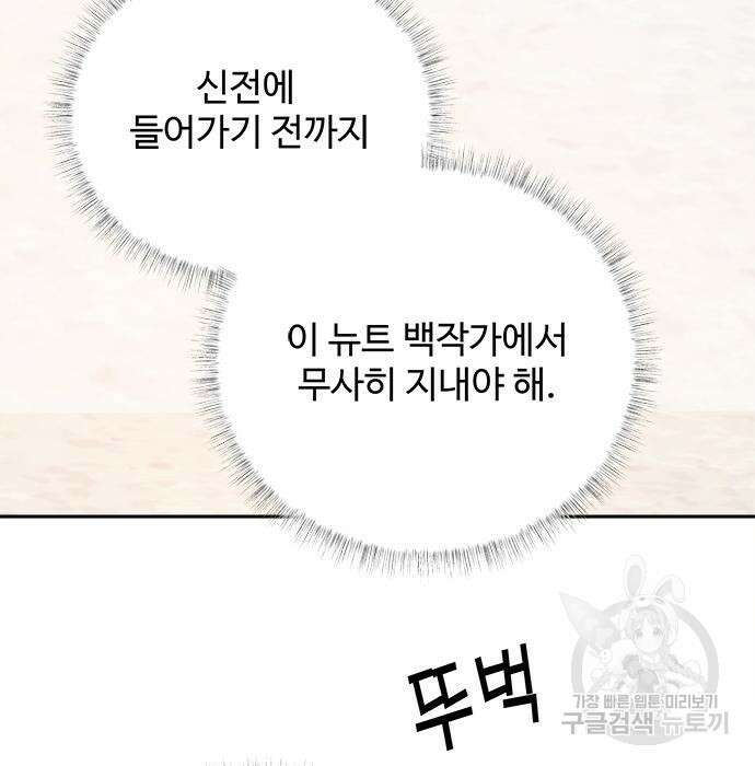 그 악룡은 무엇을 위해 사는가 4화 121