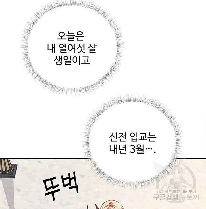 그 악룡은 무엇을 위해 사는가 4화 122