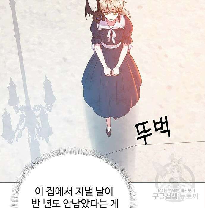 그 악룡은 무엇을 위해 사는가 4화 123