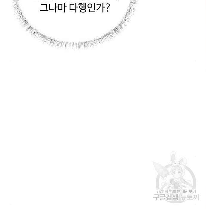 그 악룡은 무엇을 위해 사는가 4화 124