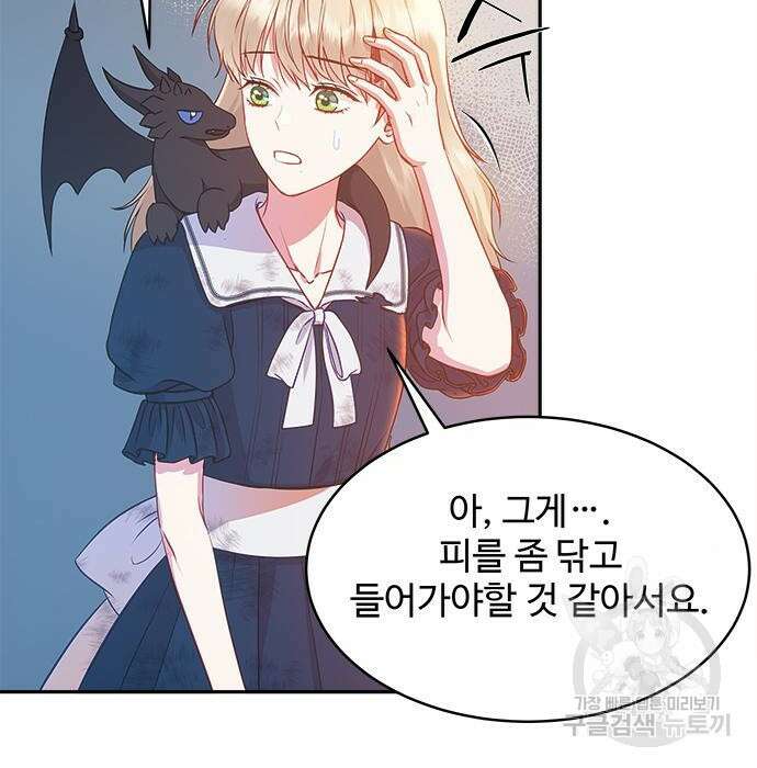 그 악룡은 무엇을 위해 사는가 4화 127