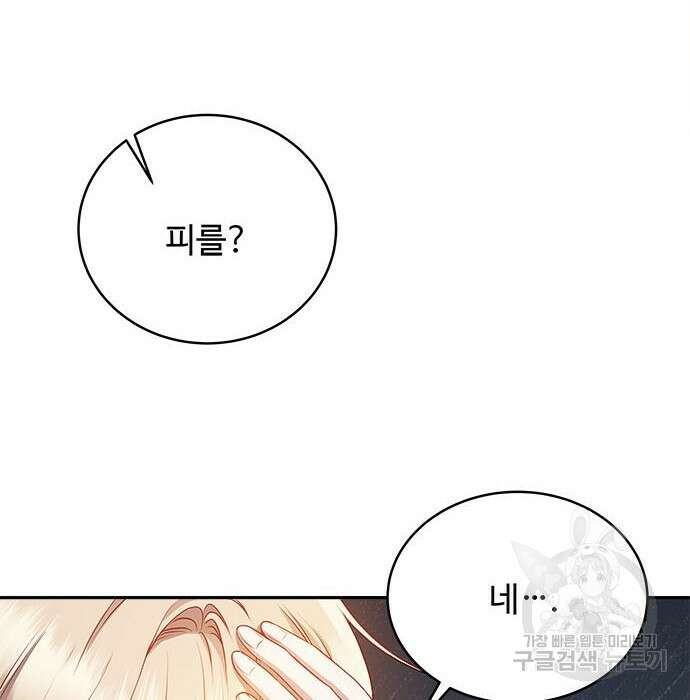 그 악룡은 무엇을 위해 사는가 4화 128