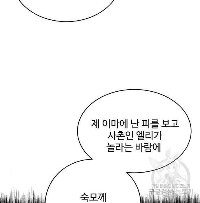 그 악룡은 무엇을 위해 사는가 4화 130