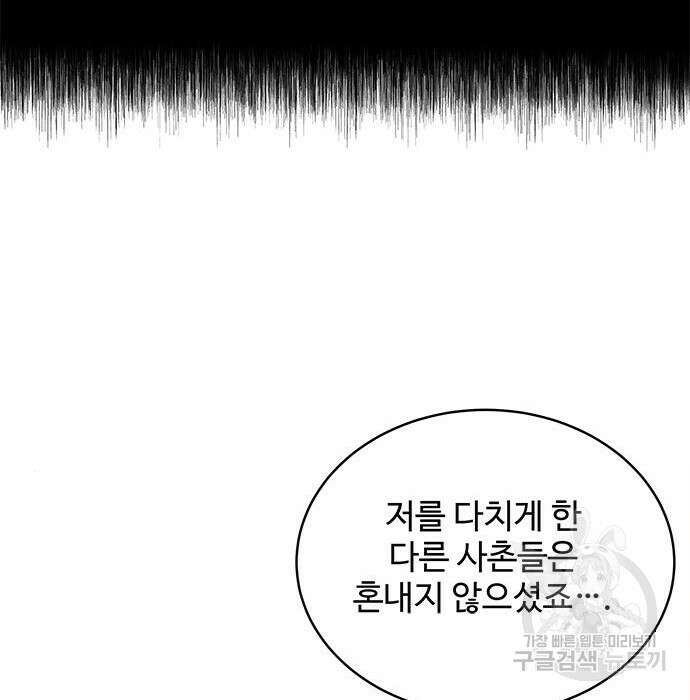 그 악룡은 무엇을 위해 사는가 4화 132