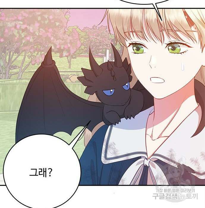 그 악룡은 무엇을 위해 사는가 4화 133