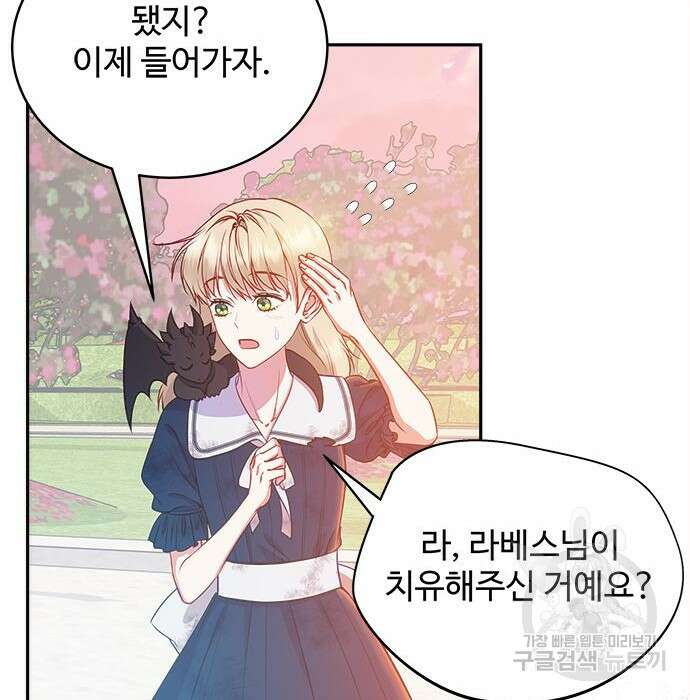 그 악룡은 무엇을 위해 사는가 4화 138