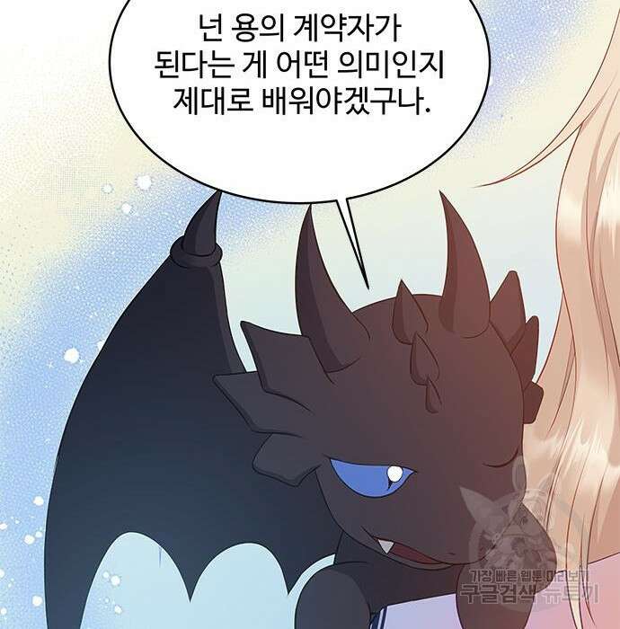 그 악룡은 무엇을 위해 사는가 4화 140