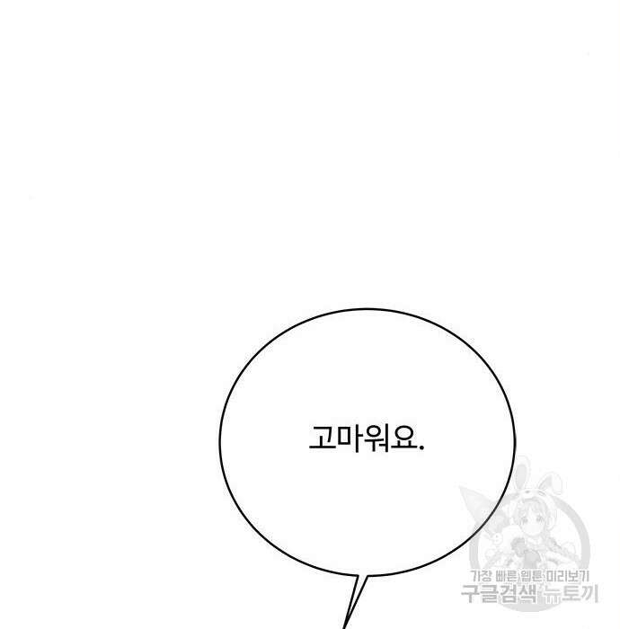 그 악룡은 무엇을 위해 사는가 4화 143