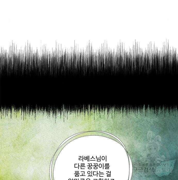 그 악룡은 무엇을 위해 사는가 4화 148