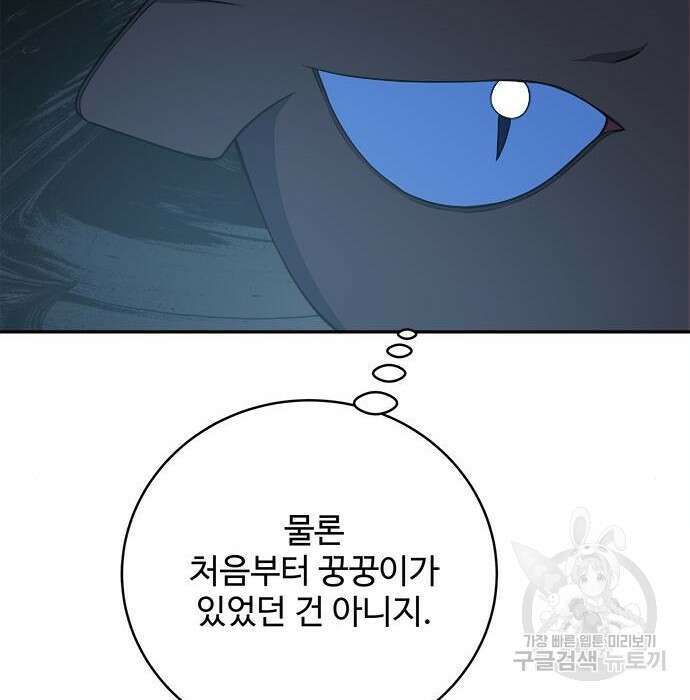 그 악룡은 무엇을 위해 사는가 4화 151