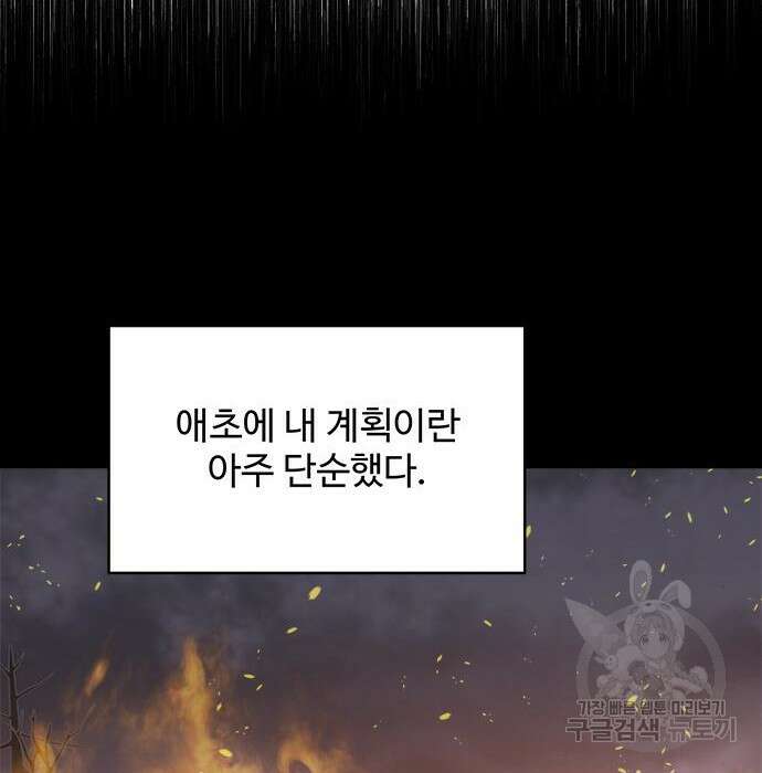 그 악룡은 무엇을 위해 사는가 4화 153