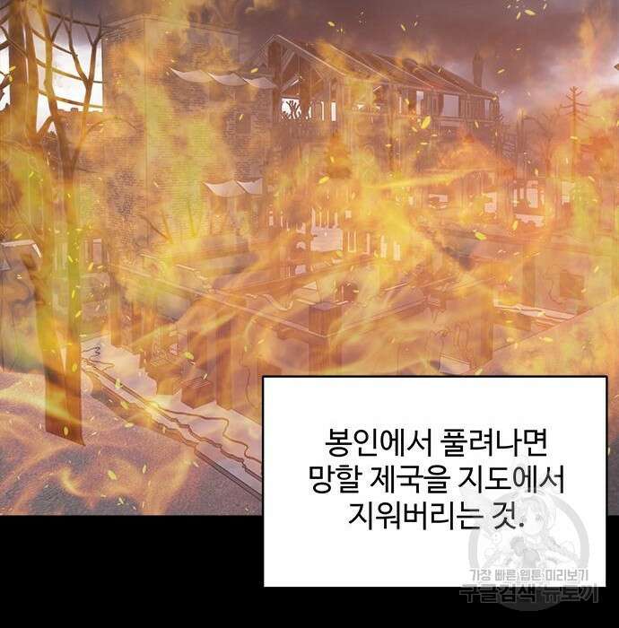그 악룡은 무엇을 위해 사는가 4화 154