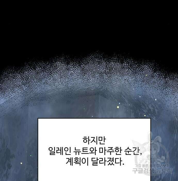 그 악룡은 무엇을 위해 사는가 4화 155