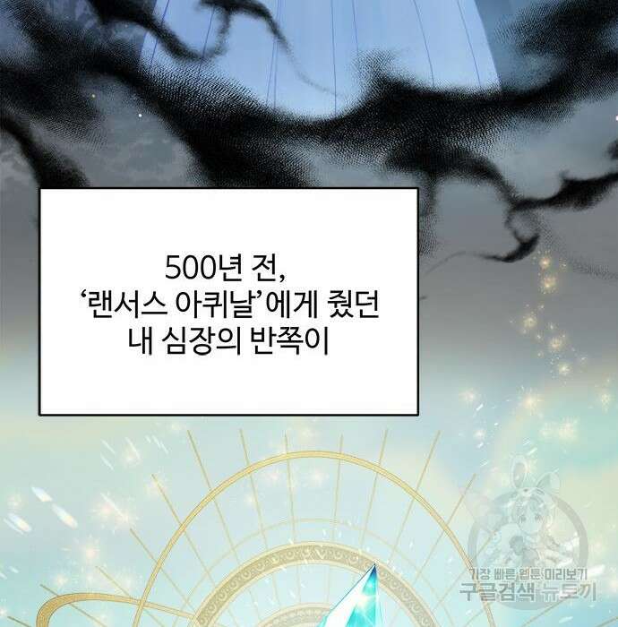 그 악룡은 무엇을 위해 사는가 4화 157