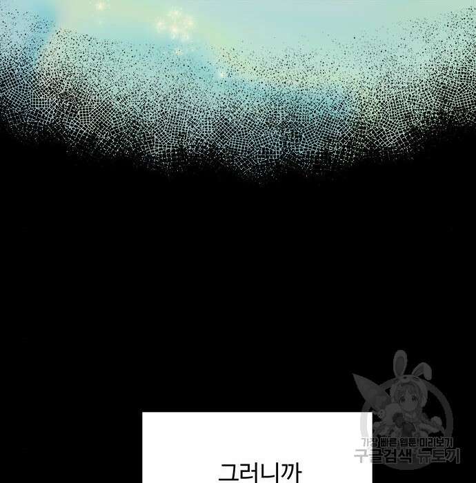 그 악룡은 무엇을 위해 사는가 4화 159