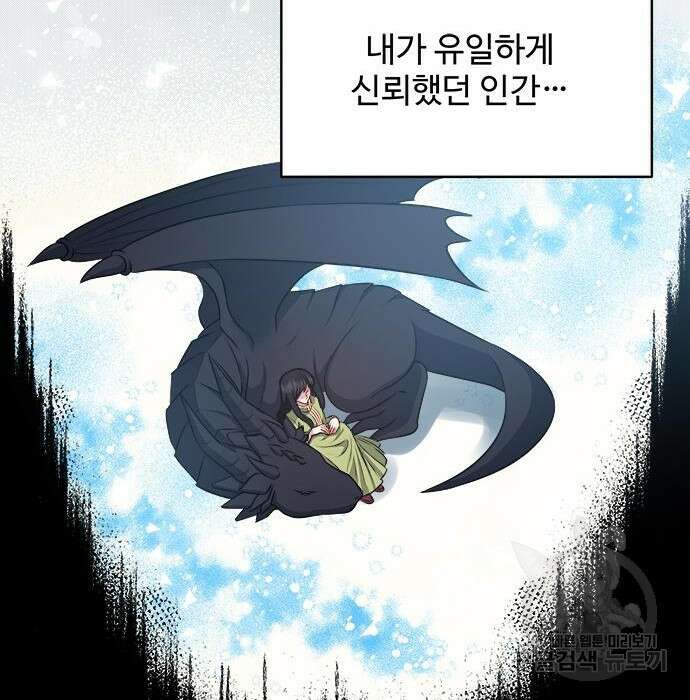 그 악룡은 무엇을 위해 사는가 4화 162