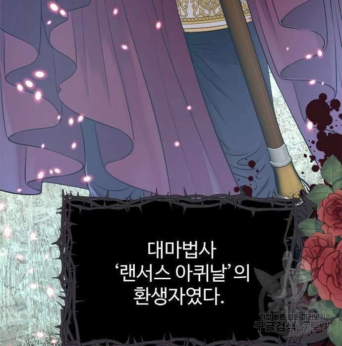 그 악룡은 무엇을 위해 사는가 4화 167