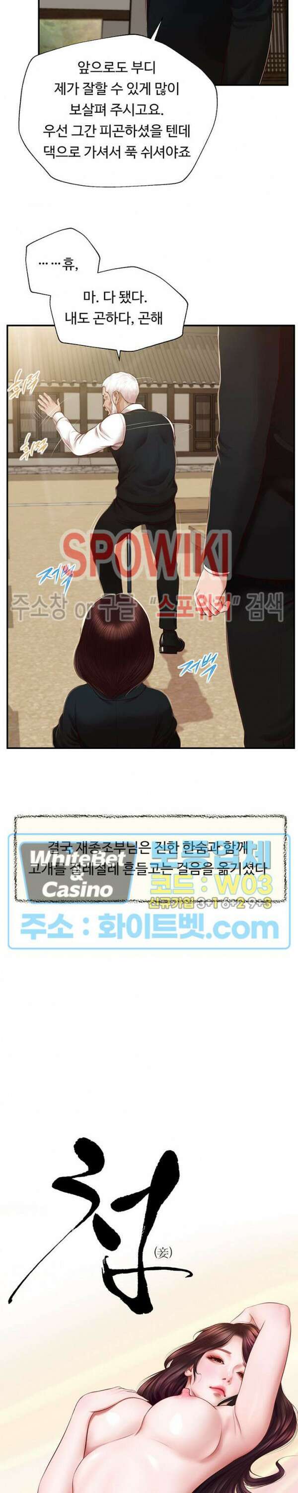 첩 154화 4