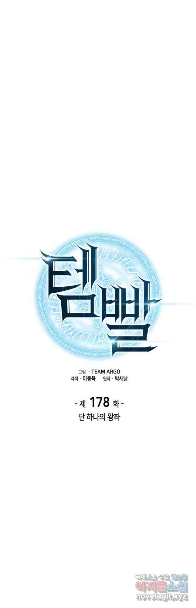 템빨(카카오) 178화 19