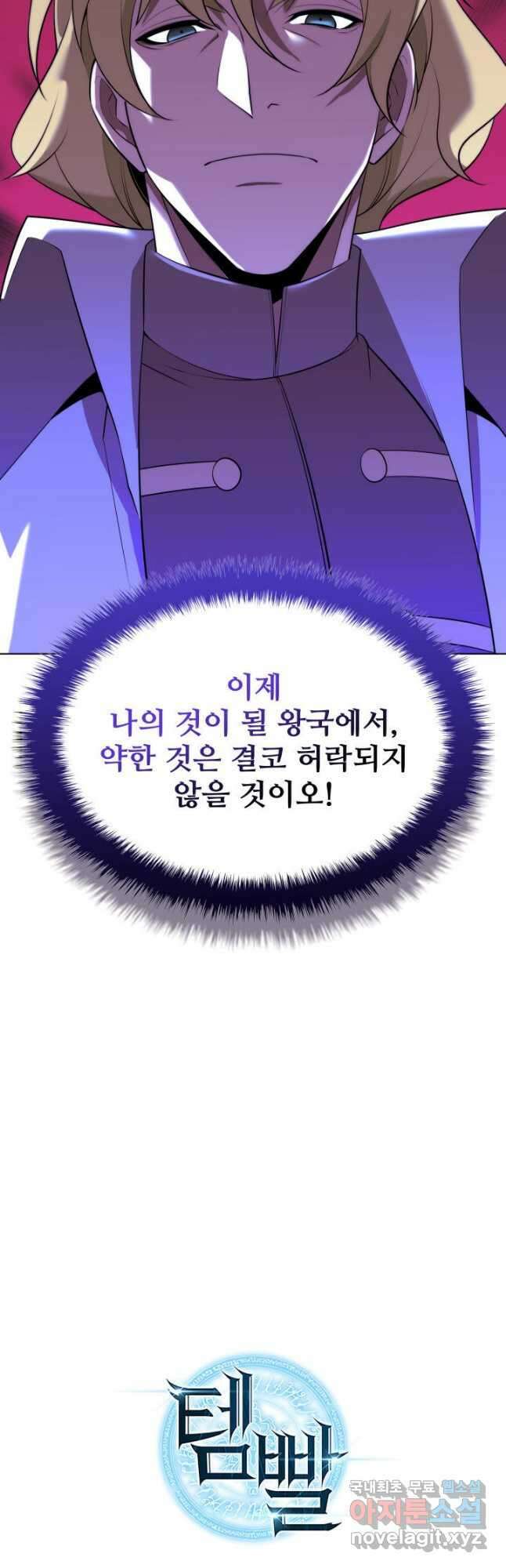 템빨(카카오) 178화 78