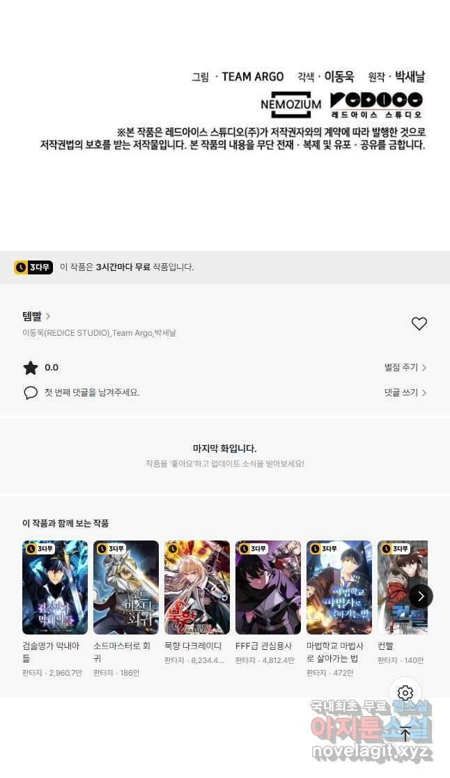 템빨(카카오) 178화 79