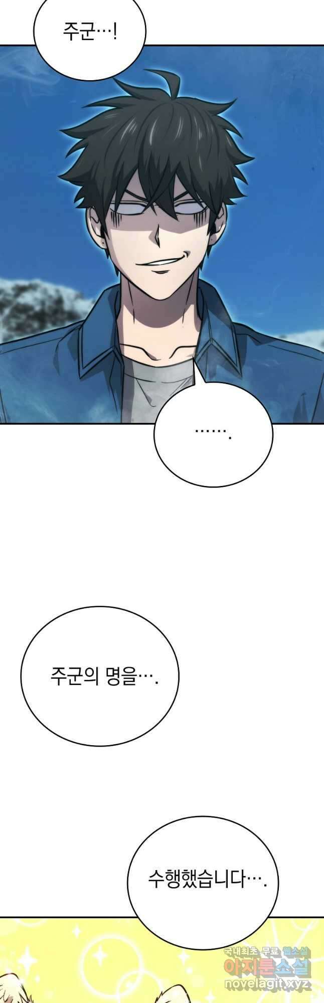 무공으로 레벨업하는 마왕님 42화 2