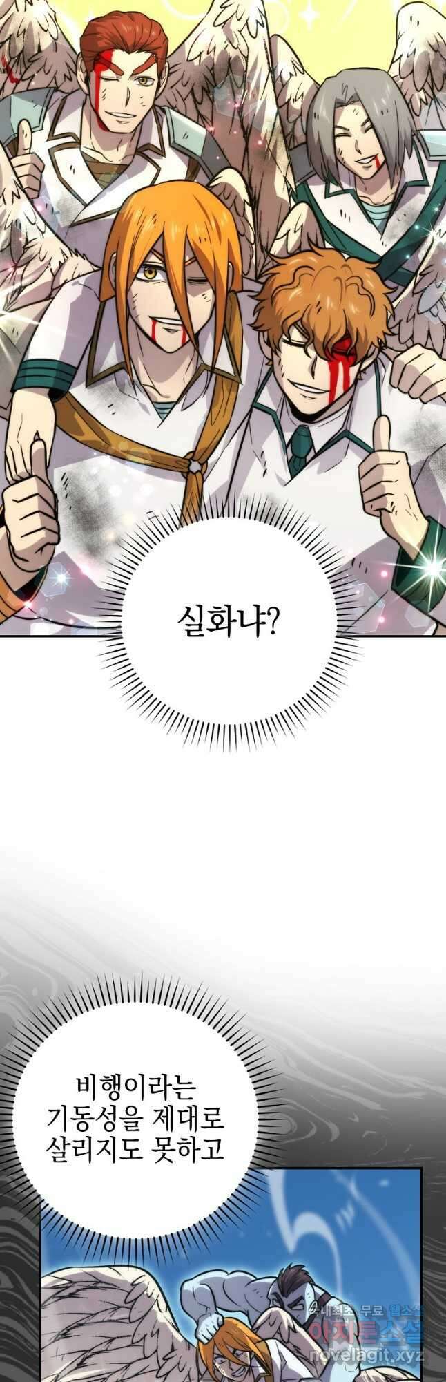 무공으로 레벨업하는 마왕님 42화 3